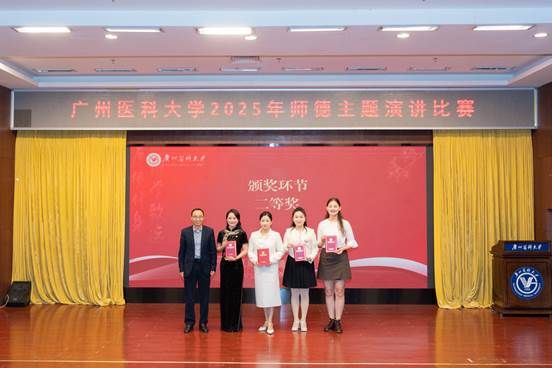 护理学院教师在广州医科大学2025年师德主题演讲比赛中获殊荣