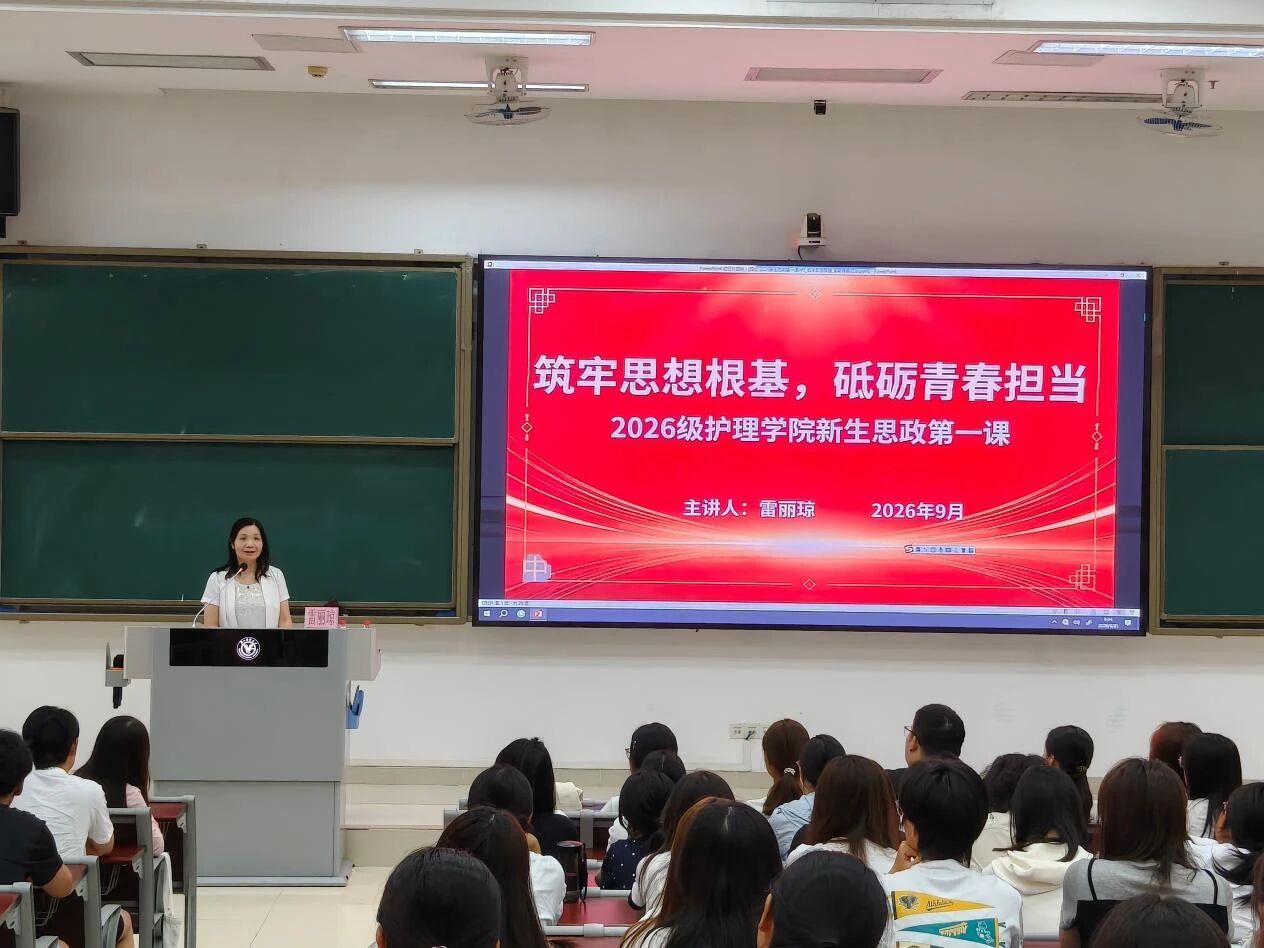 筑牢思想根基，砥砺青春担当 —— 护理学院 2026 级新生思政第一课开讲