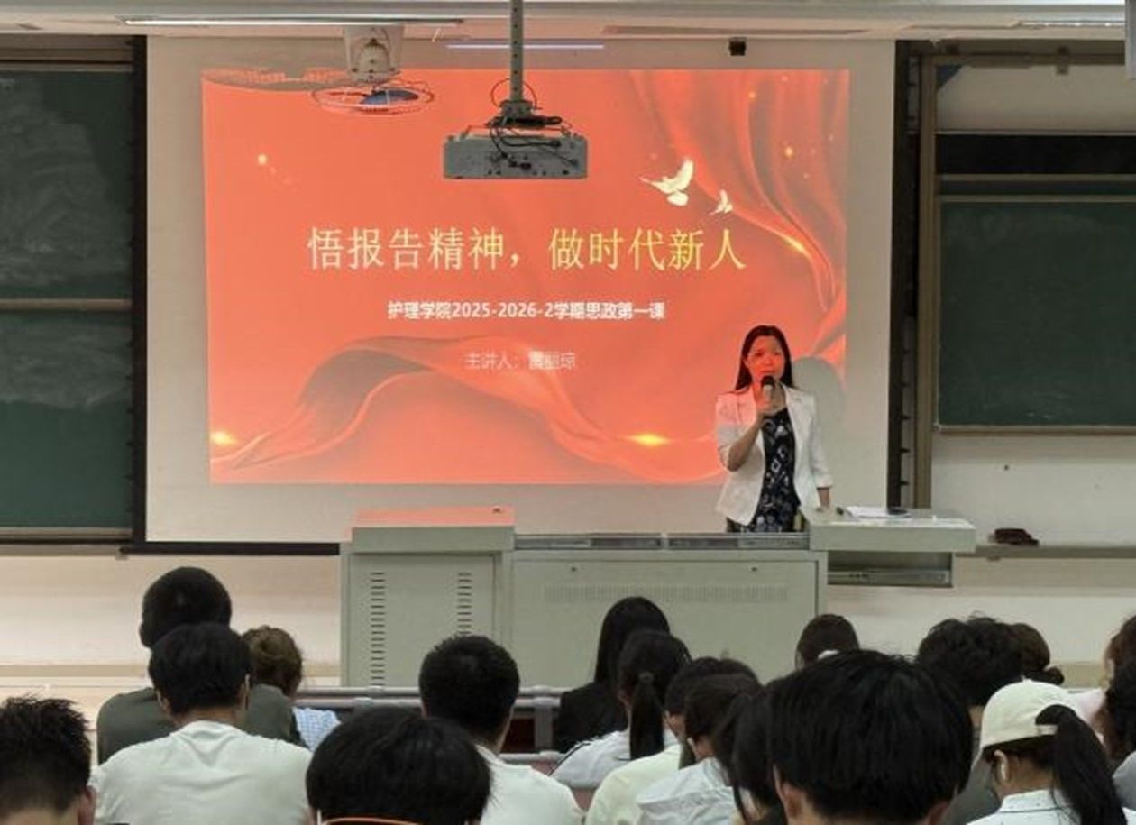 悟报告精神，担时代使命 | 广州医科大学护理学院  思政第一课
