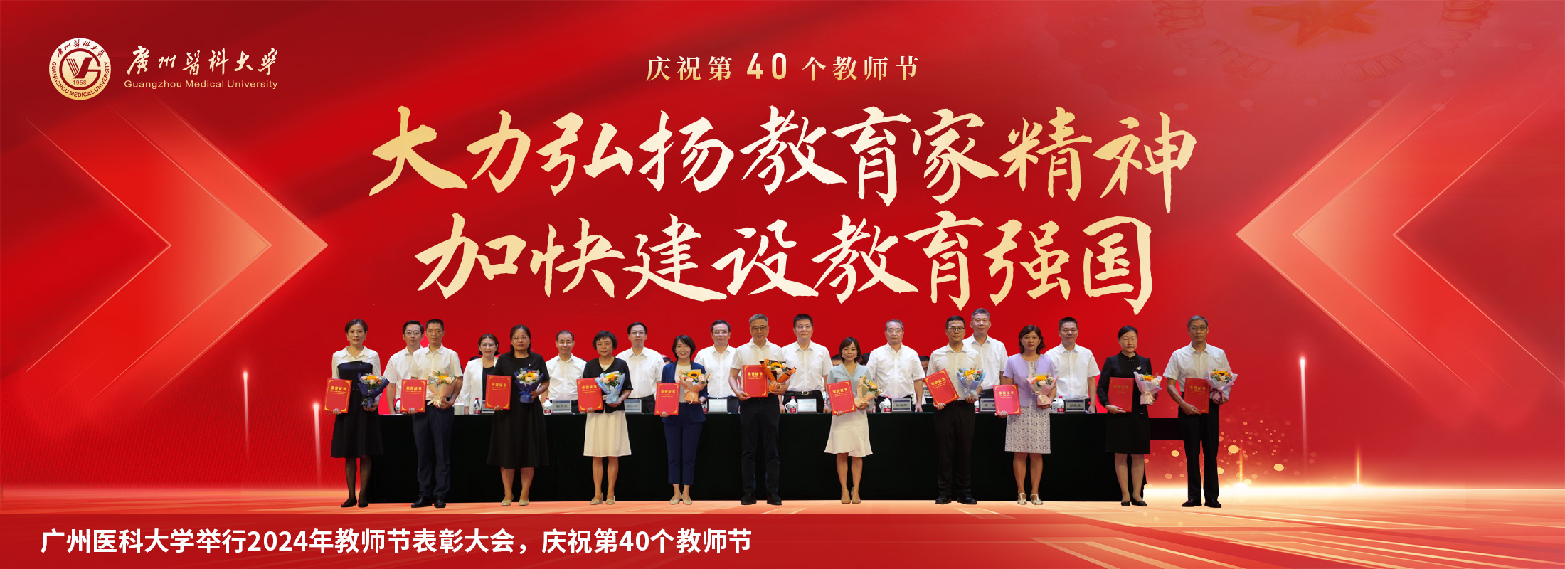 教育家精神